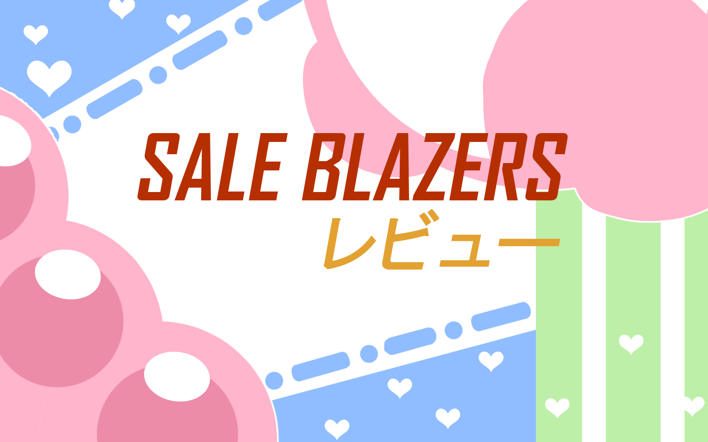 SALE BLAZERS　レビュー